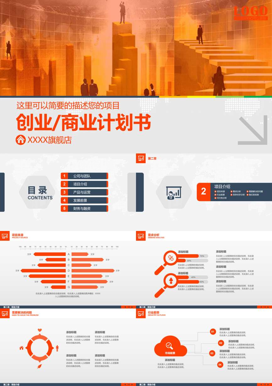 创业融资策划 (73)商业计划书PPT模板